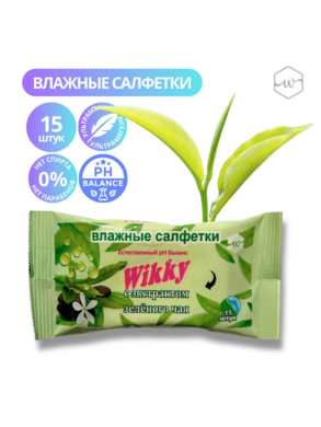 Салф. влаж. Wikky 15 