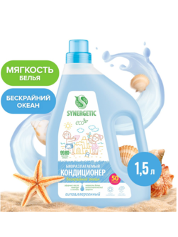 Синергетик Кондиционер д/белья 1,5 л Бескрайний океан