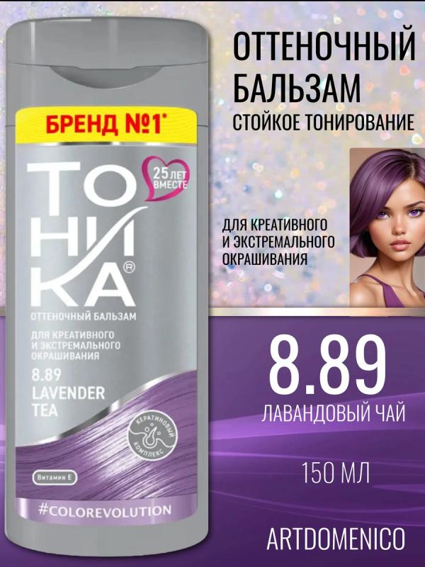 Бальзам Тоника  Color evolution 8.89 Лавандовый чай 150мл