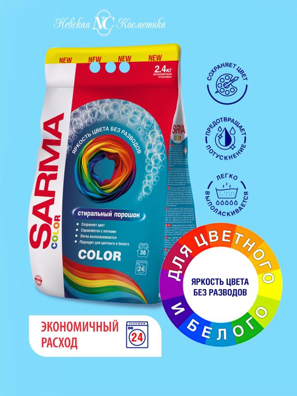 Сарма Порошок д/стирки 2,4кг авт Колор 