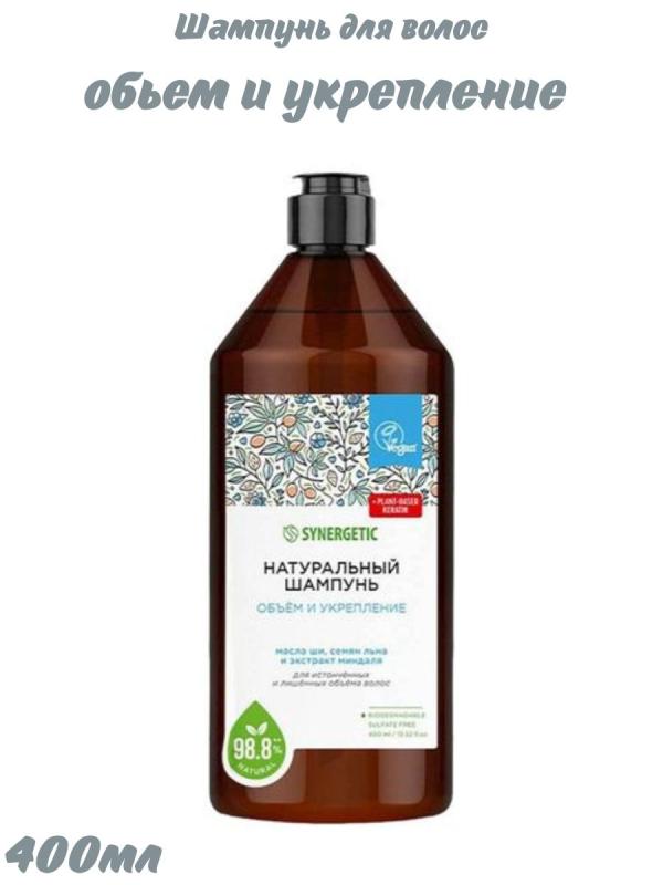 Синергетик Шамп д/волос 400 мл бессульфатный, Объем и укрепление