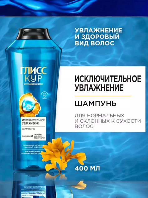 Шамп Глис Кур 400 мл Исключительное увлажнение