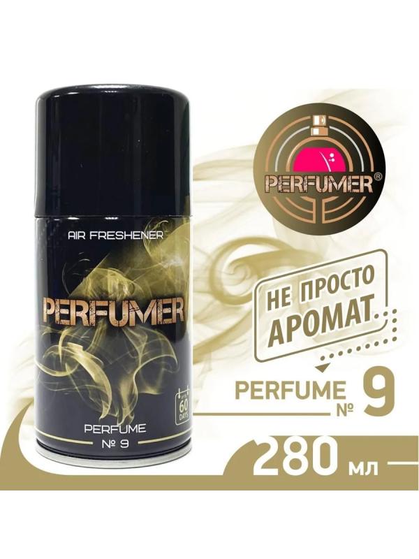Парфюмер Освеж вохдуха-запаска Парфюм №9 280мл