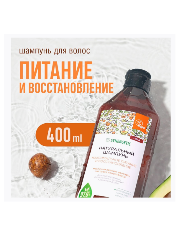 Синергетик Шампунь д/волос 400 мл Максимальное питание и восстановление 
