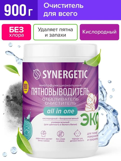 Синергетик Пятновыводитель-Отбеливатель 0,9 кг для тканей и поверхностей (банка) 