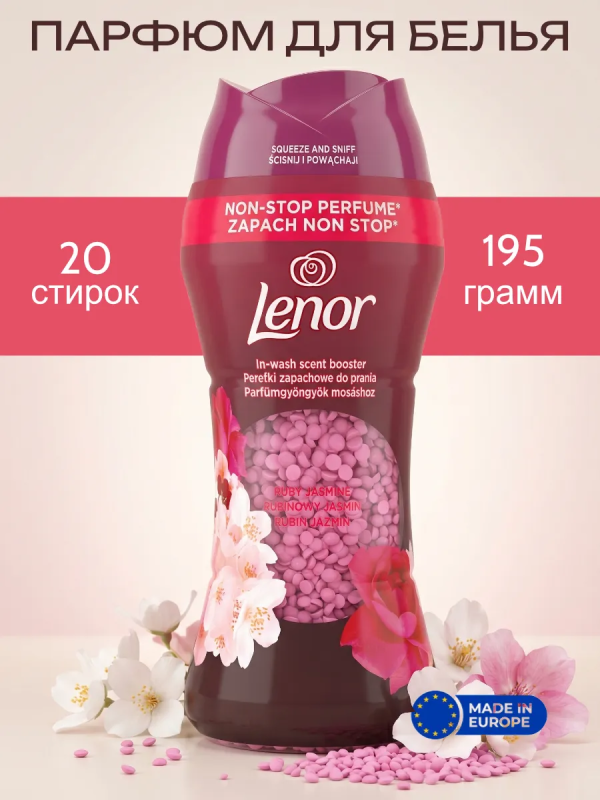 Ленор Гранулы д/белья 195гр Жасмин