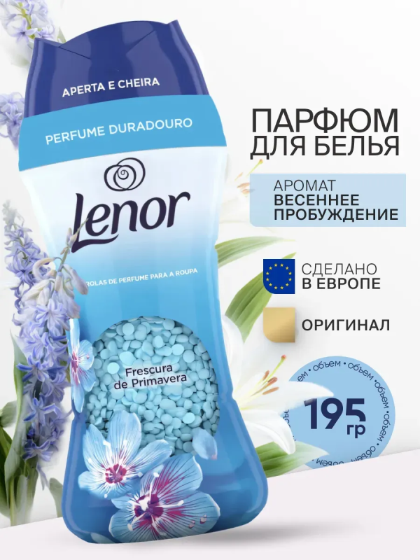 Ленор Гранулы д/белья 195 гр Спринг