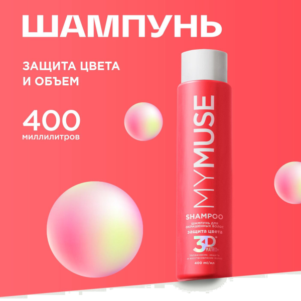 Грасс Шамп Май МУС д/окраш волос защита цвета и увлажнение 400 мл 