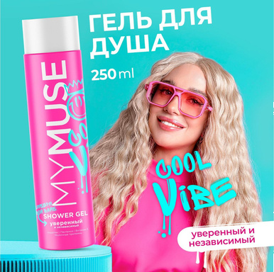 Грасс Гель д/душа Май МУС уверенный и независимый 250мл 