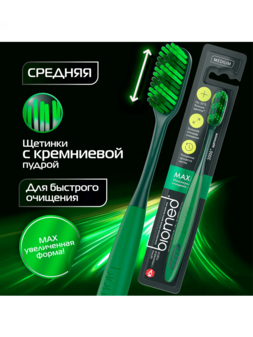 Зуб щётка Биомед средняя max