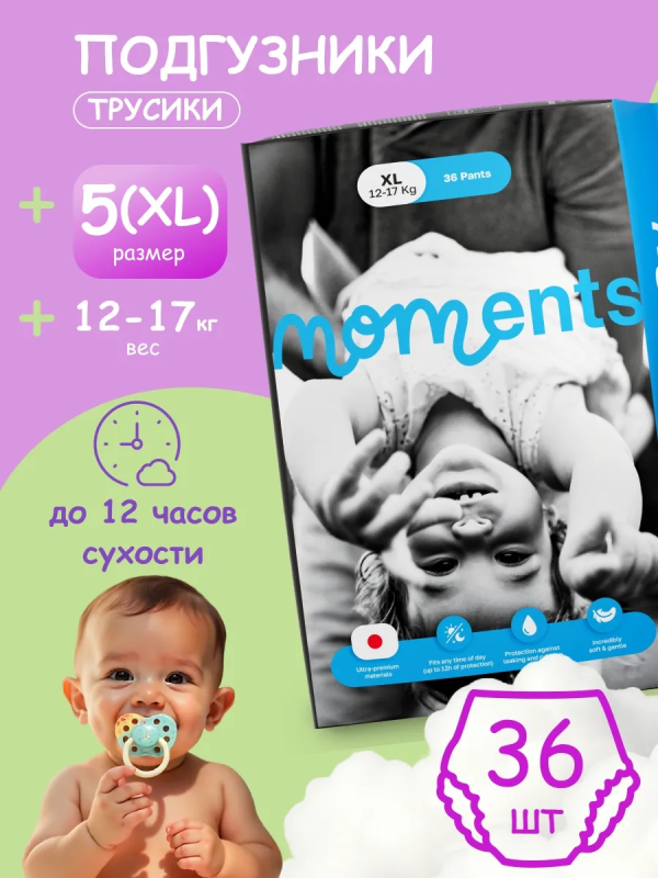 Моментс Подгузники Трусики 12-17кг XL_36шт