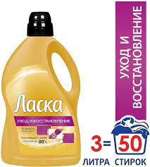 Ласка Гель д/стирки Уход и Восст Золотой 3л
