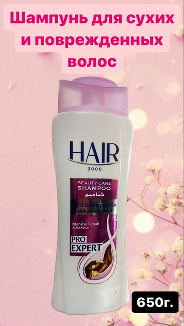 АВС Шампунь ХЕИР 2000 д/сухих и поврежденных волос 650 мл