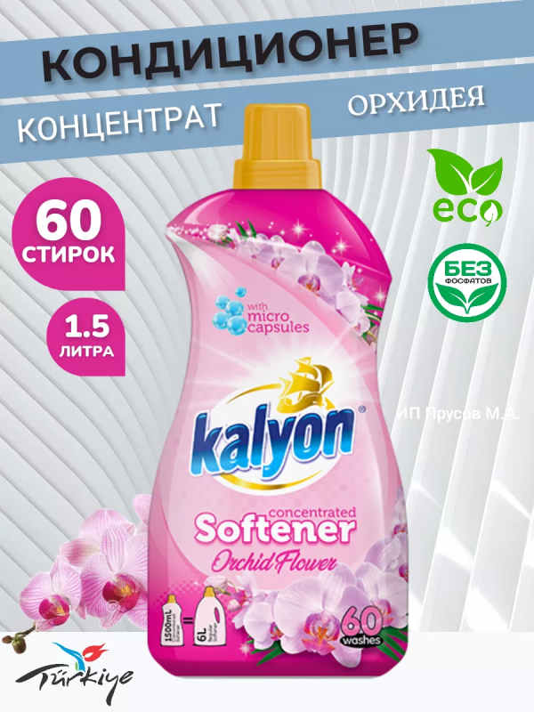 Кэлион Кондиц д/белья 1,5л EXTRA Амбер и роза