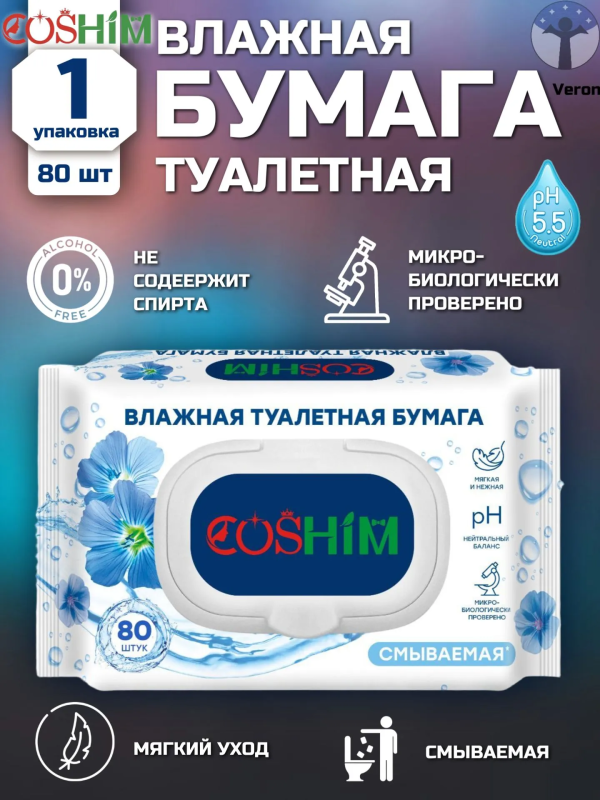 Влаж туал бум COSHIM с клапаном №80