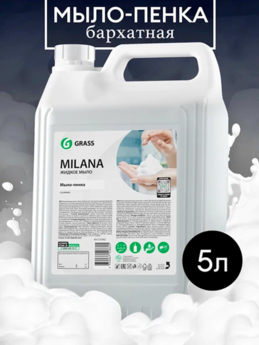 Милана Жид Мыло 