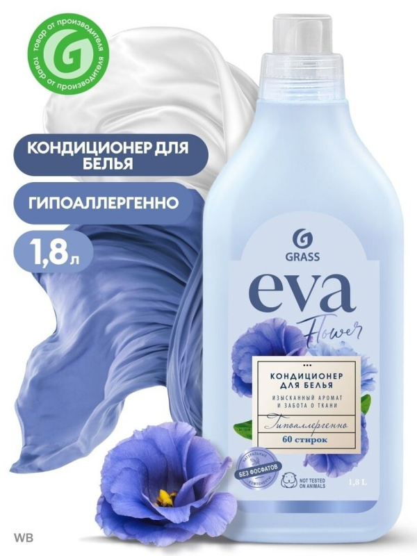 ЕВА Кондиц д/белья flover 1,8 л
