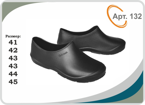 Галоши муж. № 132 1уп/12 пар
