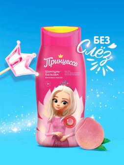 Принцесса Шампунь-бальзам д/волос детский Шелковые локоны, 250мл