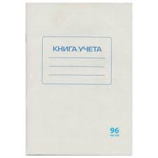Книга учета 96л А4 (205*290) клетка газетка твердая обложка картон KLERK 216394/1