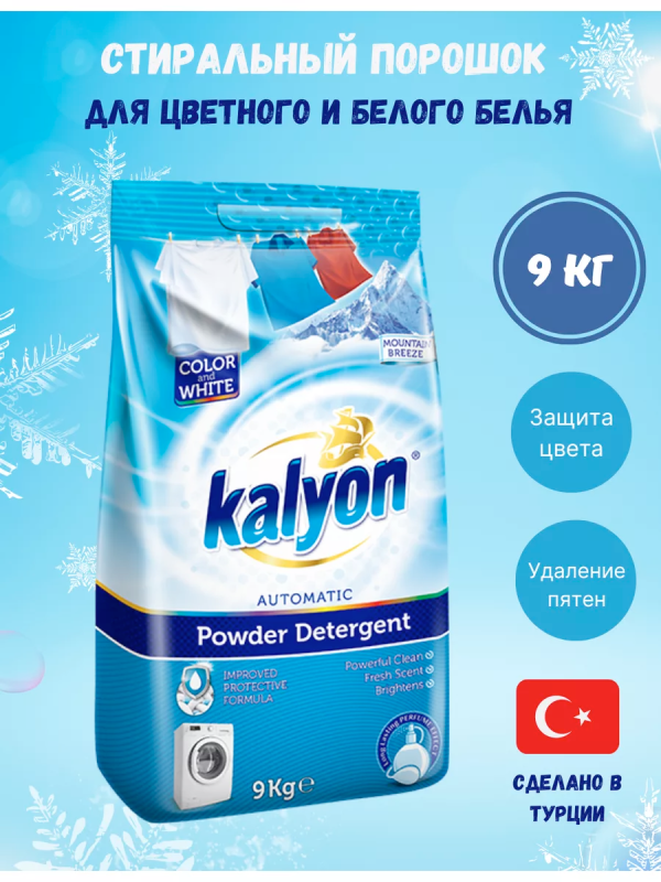 Порошок КЭЛИОН авт 9кг Горный Бриз