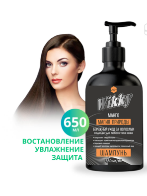 Шамп Wikky 