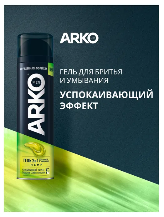 Арко Гель д/бритья HEMP 200мл