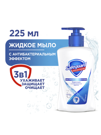 Сейфгард Мыло жидк 225гр. Классическое