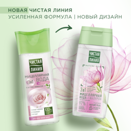 Мицелярная вода Чистая Линия 3в1 100мл Д/снятия макияжа