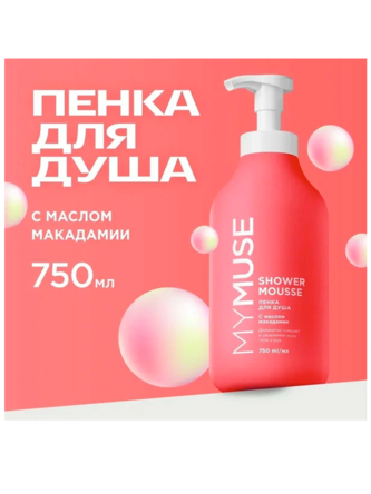 Грасс Пенка д/душа Май МУС Макадами и Черынй перец 750 мл