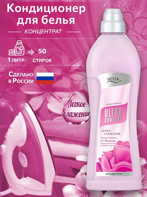 Кондиц. д/белья Веста Легкое глажение 1л (12)