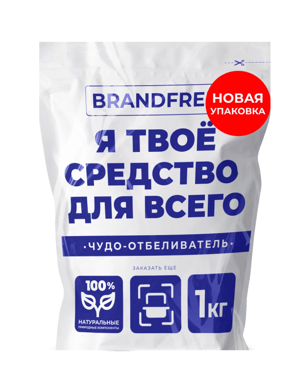 БРЕНДФРИ «Я твое средство для всего» Кислородный отбеливатель , 1 кг / 12