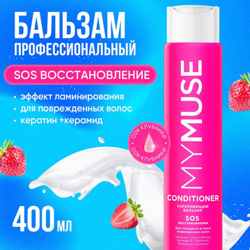 Грасс Бальзам Май МУС Укрепляющий SOS-восстановление 400 мл 