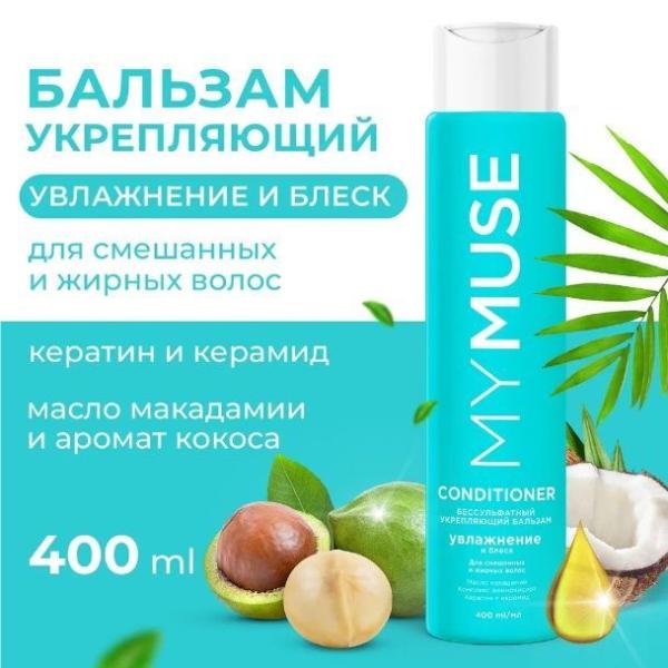 Грасс Бальзам Май МУС Беcсульфатный укрепляющий 400 мл 
