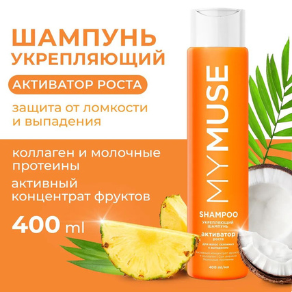 Грасс Шамп Май МУС Укрепляющий активатор роста 400 мл 145016