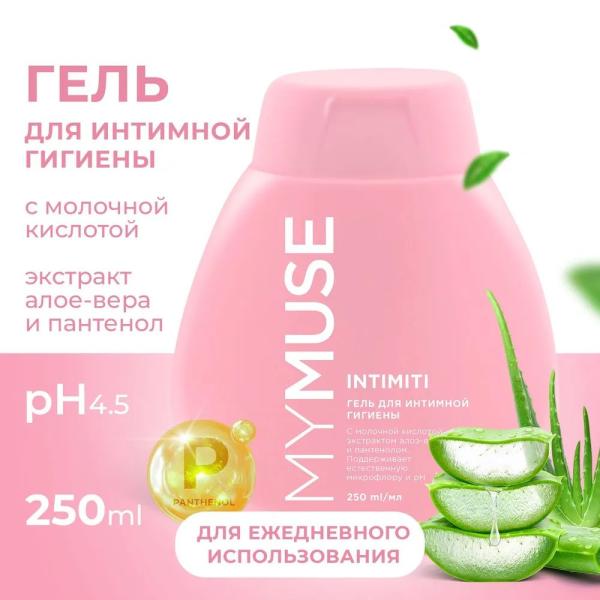 Грасс Гель д/интимной гигиены Май МУС 250 мл 