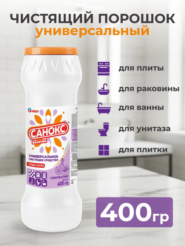 Чистящее универсальное АИСТ Экзотик 400г