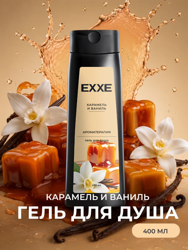 EXXE Гель для душа 