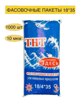 Фасовка 18/35 Синяя