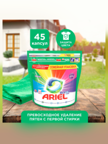 Капсулы Ариель 45 шт д/цветного