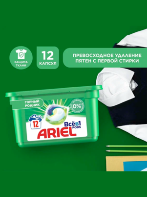 Капсулы Ариель 12 шт Горный Родник