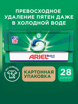 Капсулы Ариель 28 шт Горный Родник
