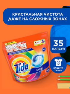 Капсулы Тайд 35 шт д/цветного