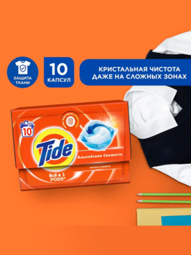 Капсулы Тайд 10 шт Альпийская Свежесть