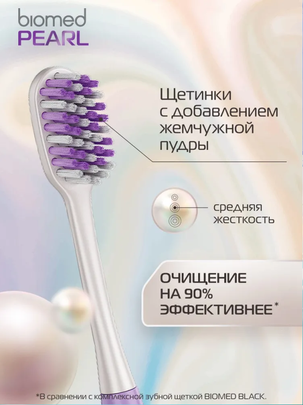 Биомед З/щ 1 шт средняя белый жемчуг 