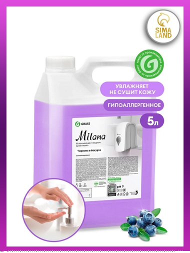 Милана Жид Мыло Черника 5 кг