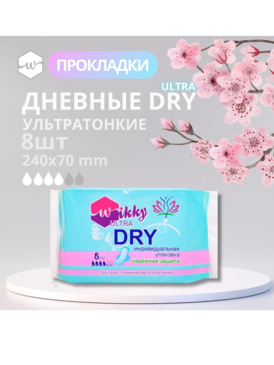 Прокладки гигиенические днев.