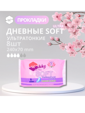 Прокладки гигиенические днев. 