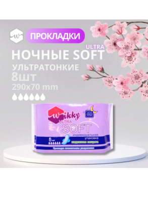 Прокладки гигиенические ночные 