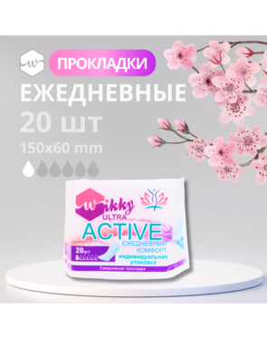 Прокладки гигиенические ежедневные 